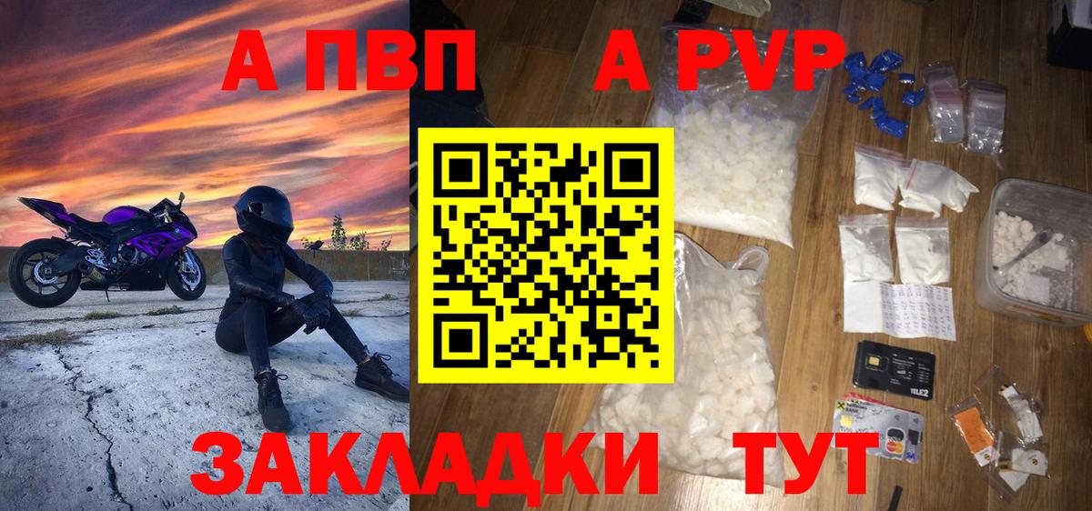 Alfa_PVP Crystall  Вход с VPN  Топки  А ПВП кристаллы  A-PVP СК 