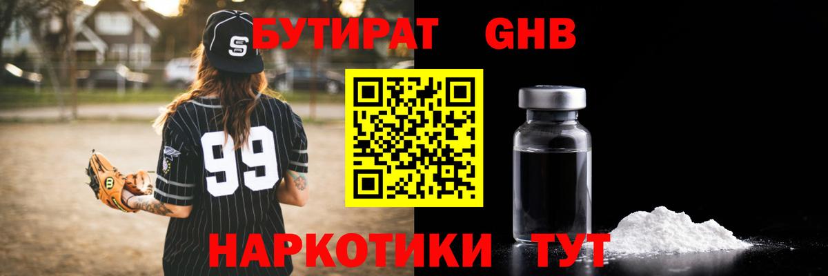 Топки  БУТИРАТ вода  Вход с VPN 