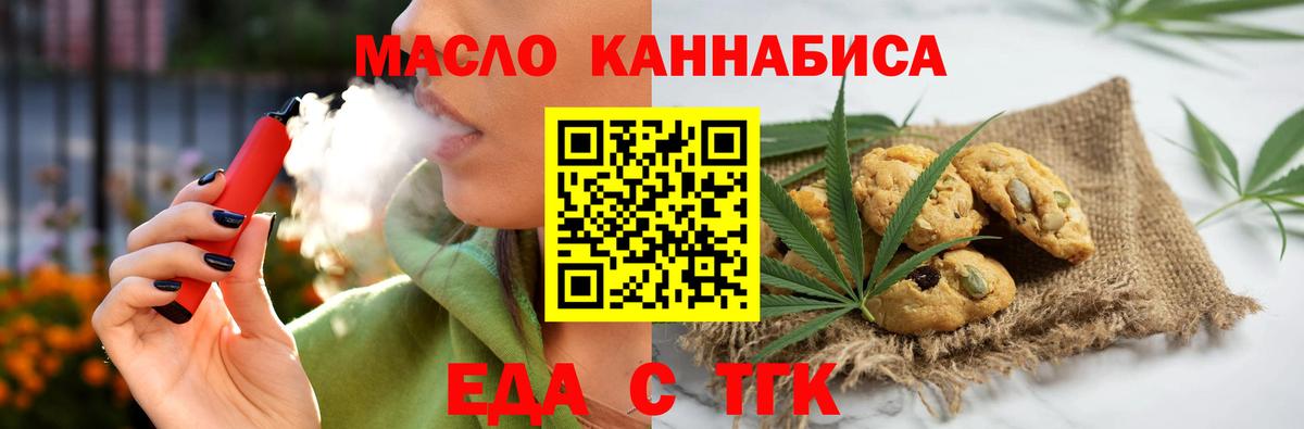 Печенье с ТГК конопля  Вход с VPN  Топки 