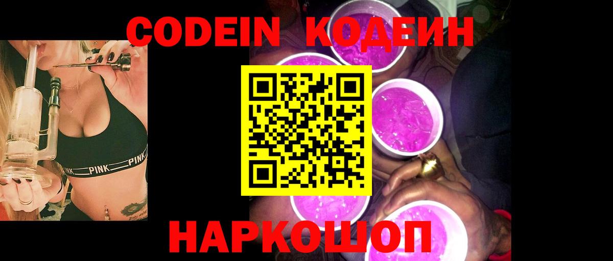 Кодеиновый сироп Lean напиток Lean (лин)  Codein напиток Lean (лин)  Вход с VPN  Топки 