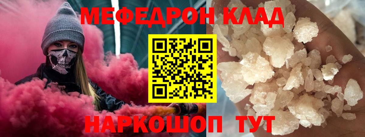 Мефедрон кристаллы Топки